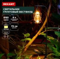 Светильник садовый 13см солненчная батарея Вестфилд Лондон Rexant